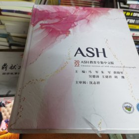 2022ASH教育专集中文版