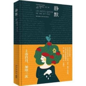 静默