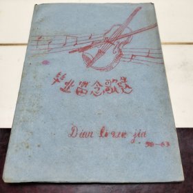 毕业留念歌选