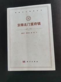 京师北门宣府镇16开