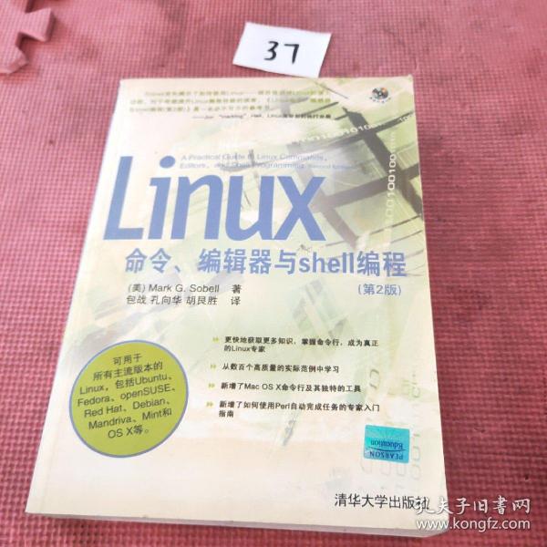 Linux命令、编辑器与shell编程(第2版)