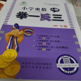 小学奥数举一反三