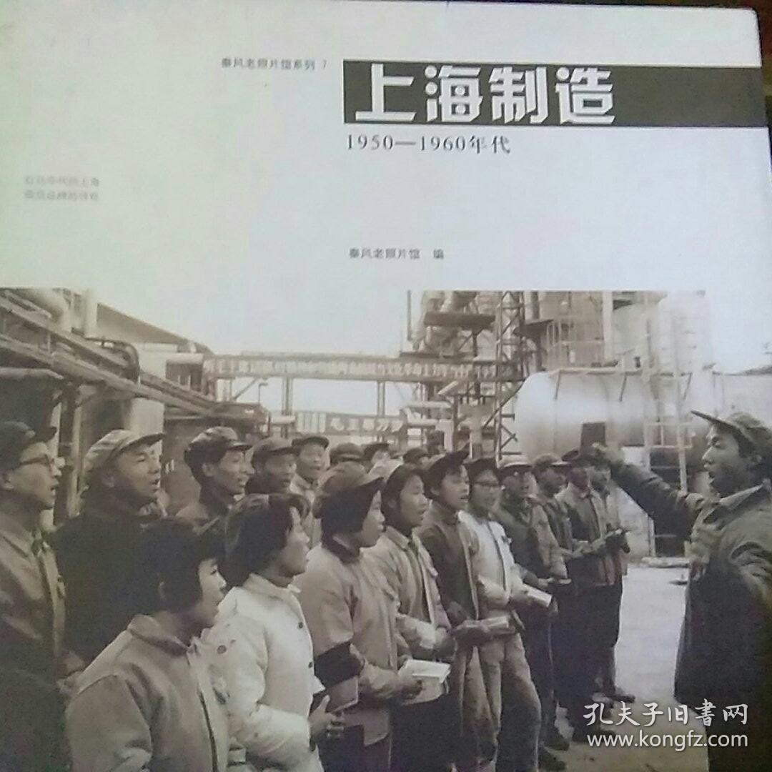 上海制造 1950 1960年代