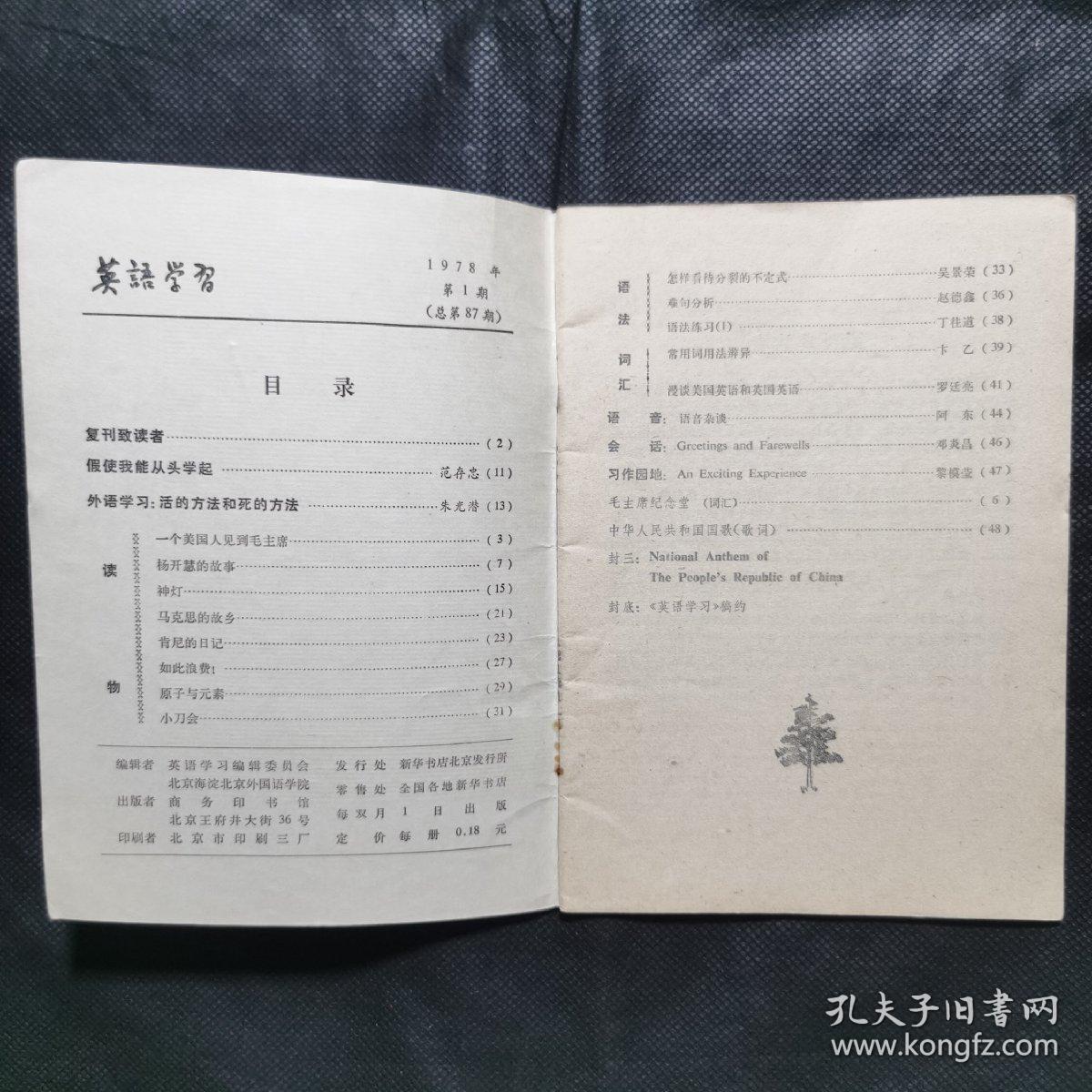 复刊号：英语学习（1978.1）+1978.2