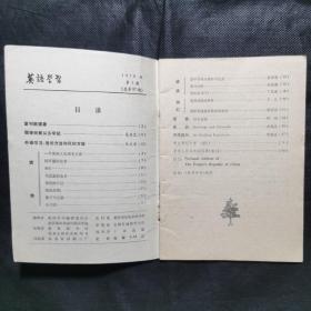 复刊号：英语学习（1978.1）+1978.2