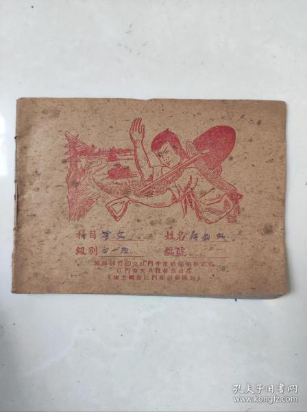 1959年广东江门牛皮纸细格抄書部（稀有）（地方国营江门印刷厂印制）