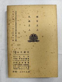 崇正闢谬 永吉通书