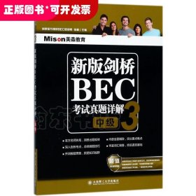 新版剑桥BEC考试真题详解3(中级)