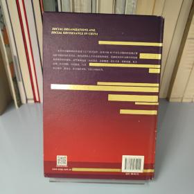 改革开放研究丛书:中国社会组织（1978~2018）