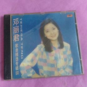 邓丽君歌曲精选专辑四cd