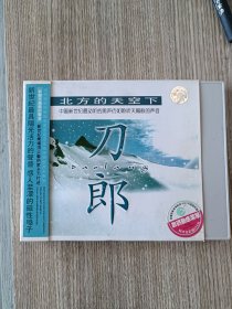 刀郎北方的天空下