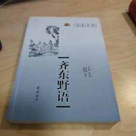 齐东野语