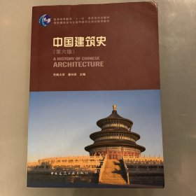 中国建筑史 第六版