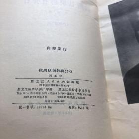 我所认识的蒋介石