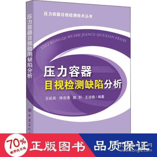 压力容器目视检测缺陷分析工业技术设备检测