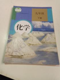 化学.九年级下册