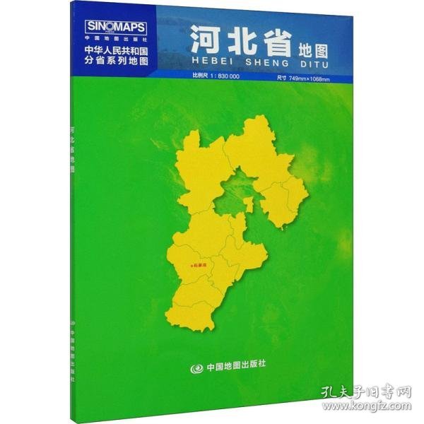 河北省地图 9787520419659 中图北斗 中国地图出版社