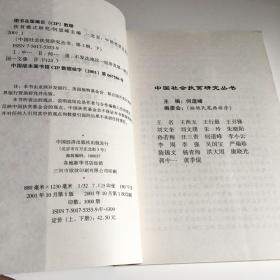 中国社会扶贫研究丛书（六册）