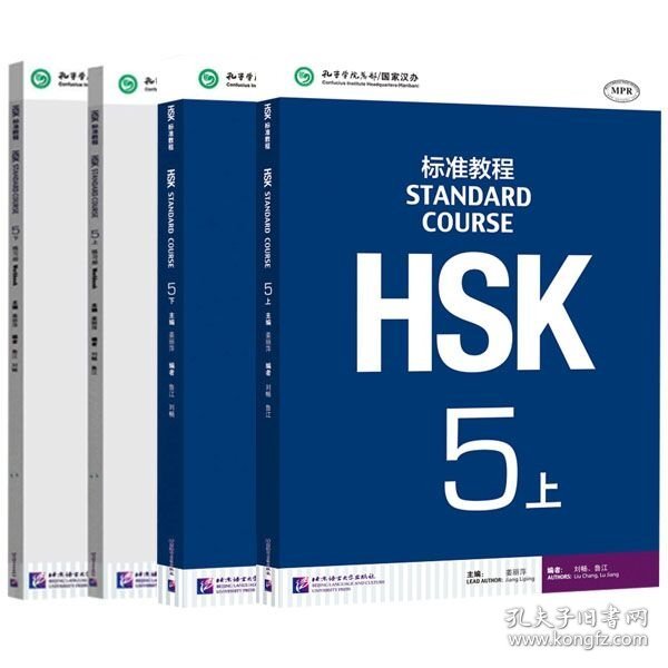 HSK标准教程5（上）