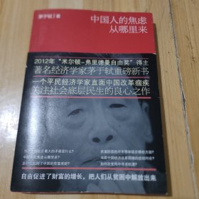 中国人的焦虑从哪里来：论财富与地位的不平等