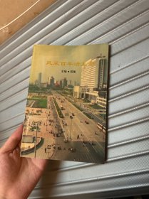 风采百年话上海