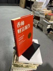 香帅财富报告：分化时代的财富选择