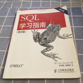 SQL学习指南（第2版 修订版）