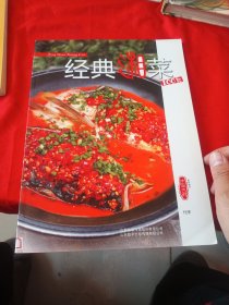 经典湘菜100款