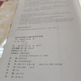 政治学的重大问题：政治学导论