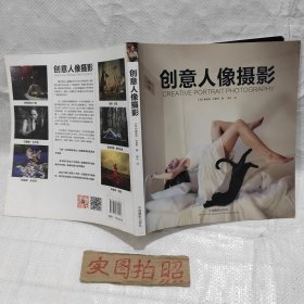 创意人像摄影