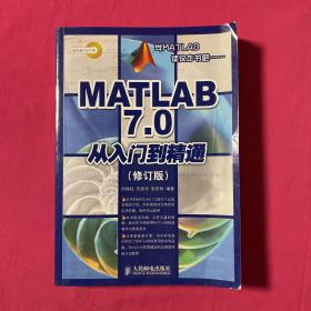 MATLAB 7.0从入门到精通