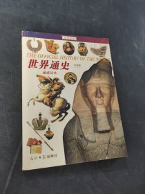 世界全史