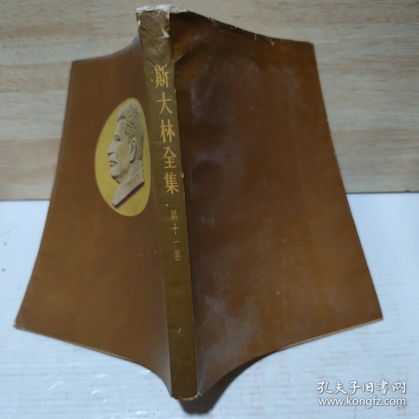 斯大林全集（11）
