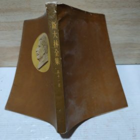 斯大林全集（11）