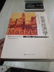 宏观经济学