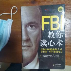 FBI教你读心术