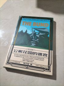 公家花园的迷宫