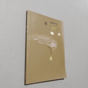 她鄉(xiāng)