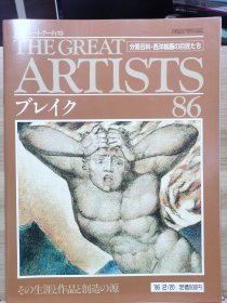The Great Artists 86 威廉·布莱克 William Blake