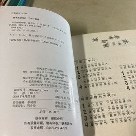 小猪唏哩呼噜：注音版 上下两册合售