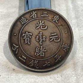 龙洋银元酱彩系列 东三省造七钱二分 字体清晰收藏，