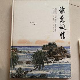 海岛风情——当代中国实力派画家-蔡於良画集