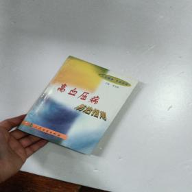 高血压病防治指南