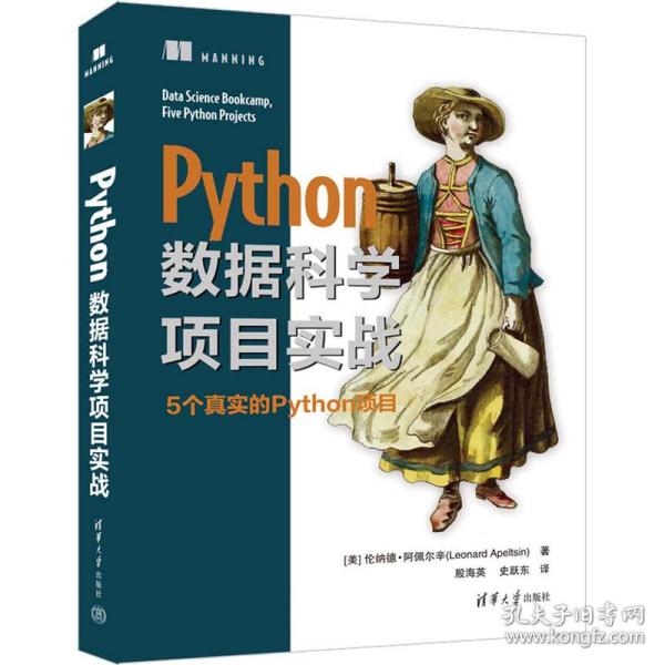 Python数据科学项目实战