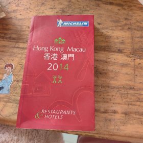 MICHELIN Guide Hong Kong & Macau 2014