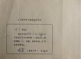 1987年人民文学出版社手写开具《人民文学》稿酬通知回执单一页，内容关于…您的文章《大海啊，你多么富有》已于本刊1986年第12期发表，特致稿酬30元整。请收款后，于下面签字寄回…事宜，有作家玛金签名及落款日期。