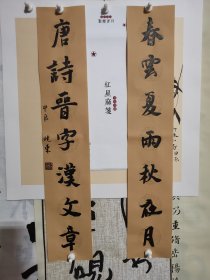 书法卷笺 红星麻笺 唐诗晋字汉文章 品纸如图 便宜19元
