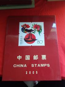 2005年中华人民共和国邮票