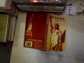 标准美国语  1
