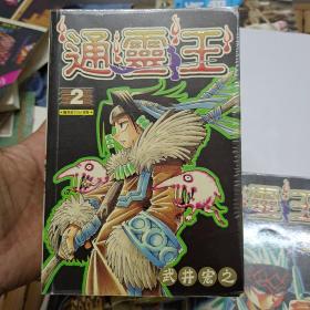 漫画巜通灵王》1-4册全带盒